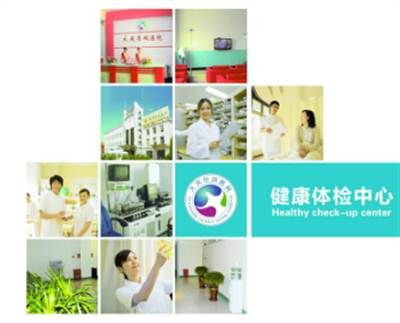 黑龙江大庆东城医院体检中心