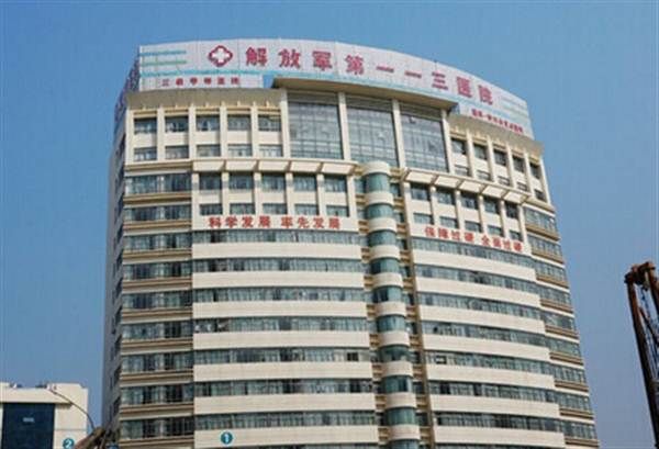 中国人民解放军第(宁波)113医院petct中心
