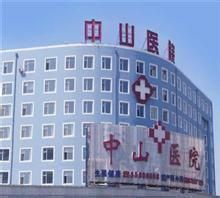 吉林省中山医院体检科