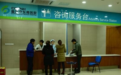 重庆市东南医院(重庆市西郊医院)体检中心