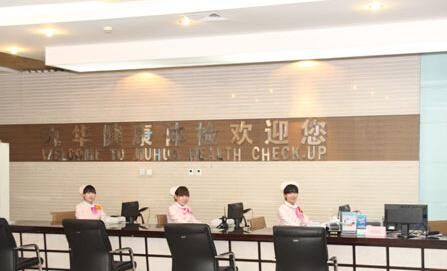 天津九华体检中心(新开路分部)