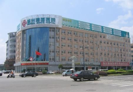 温州建国医院体检中心