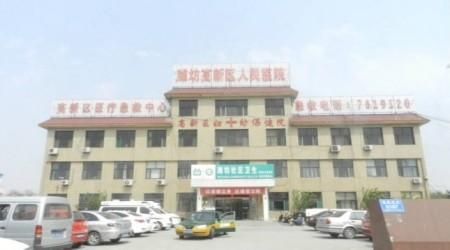 潍坊高新区人民医院体检中心