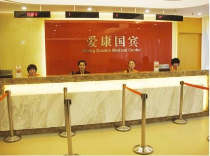 天津爱康国宾卓悦VIP体检中心(友谊北路合众大厦分院)