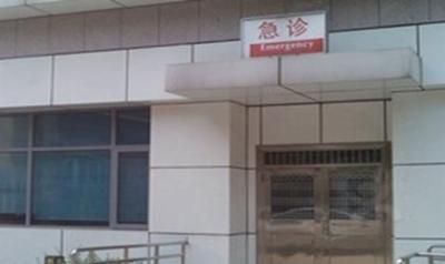 北京语言大学医院体检中心