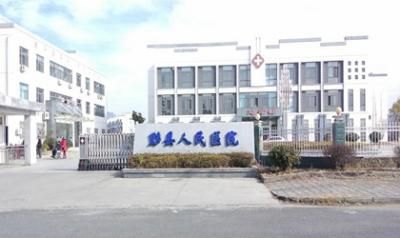 黟县人民医院体检科
