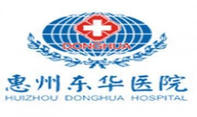 惠州东华医院体检中心