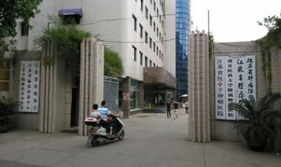 江苏省肿瘤医院体检中心