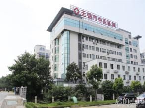 无锡中医医院体检中心