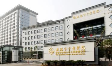 无锡中医医院体检中心