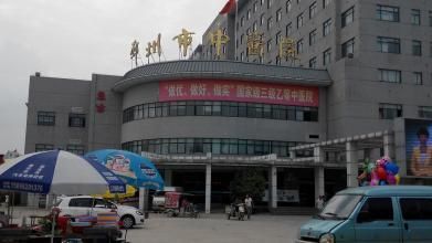 邳州市中医院体检科