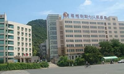 杭州市第七人民医院体检中心