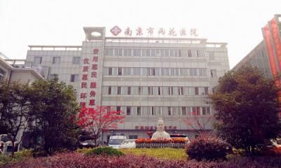 南京市雨花医院体检中心