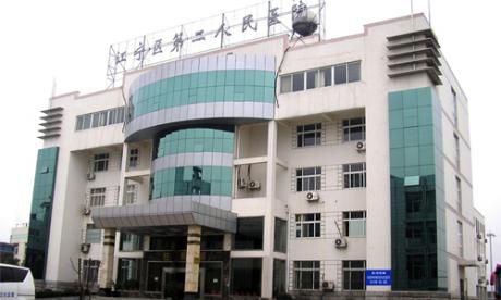 南京市江宁区第二人民医院体检中心