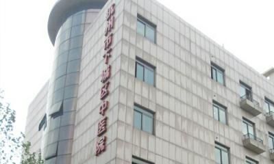 杭州市下城区中医院体检中心