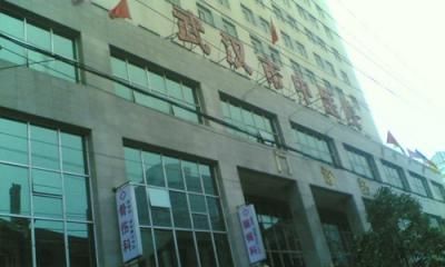 武汉市中医院体检中心
