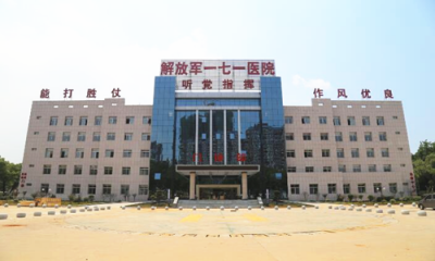 中国人民解放军第(九江)171医院PET-CT体检中心
