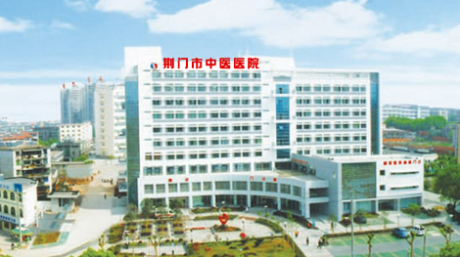 荆门市中医医院(石化医院)VIP体检中心