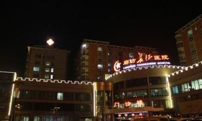 廊坊市长征医院体检中心
