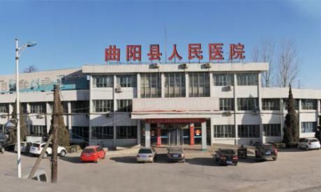 曲阳县人民医院体检中心