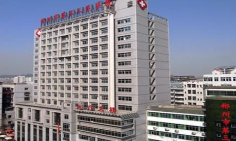 郴州市第三人民医院体检中心