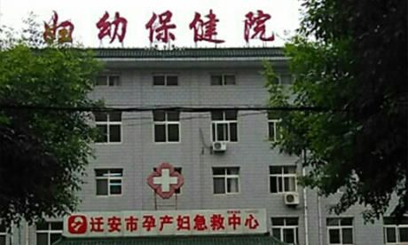 迁安市妇幼保健院体检科
