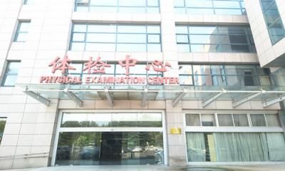 青岛市城阳人民医院体检中心