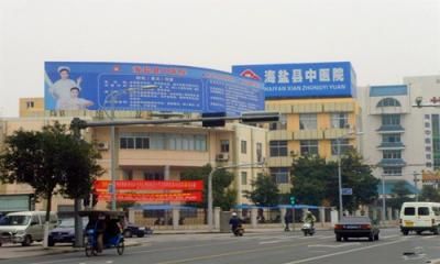 海盐县中医院体检中心