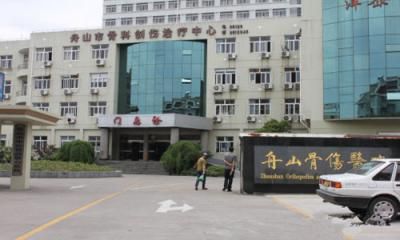 舟山市中医院体检中心