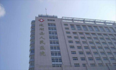 建湖县人民医院体检中心