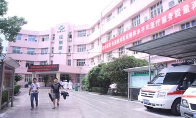 苍南第三人民医院体检中心