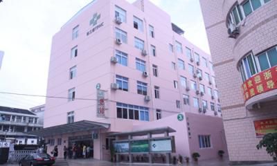 苍南第三人民医院体检中心