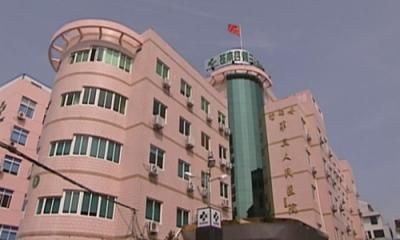 苍南第三人民医院体检中心