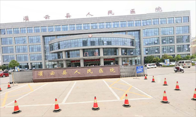 灌云县人民医院体检中心