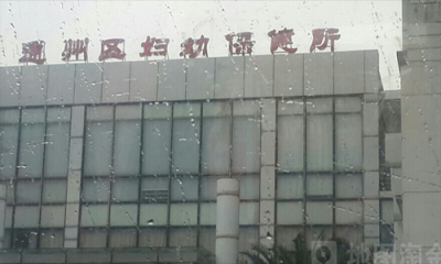 南通市妇幼保健所体检科