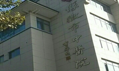 仪征市中医院体检中心