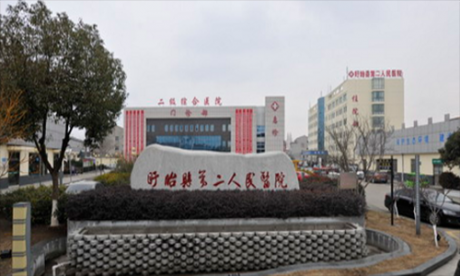 盱眙县第二人民医院体检中心