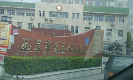 如皋市第三人民医院体检中心