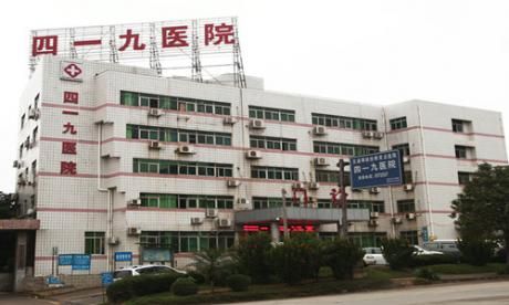 核工业四一九医院体检科