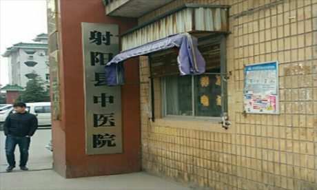 射阳县中医院体检科