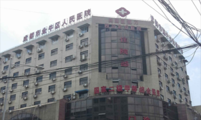 成都市金牛区人民医院体检中心