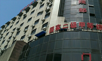 成都市金牛区人民医院体检中心
