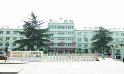 中国兵器工业521医院体检中心