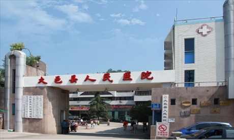 大邑县人民医院体检中心