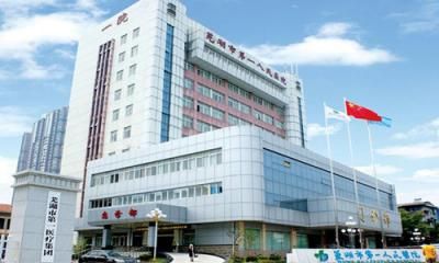 芜湖市第一人民医院体检中心