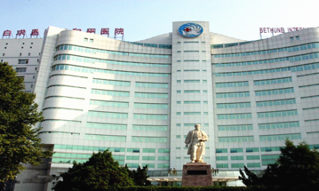 中国人民解放军白求恩国际和平医院体检中心
