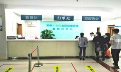 广东省惠州市第三人民医院体检中心