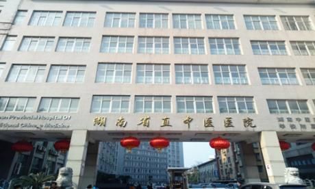 湖南省直中医院体检中心