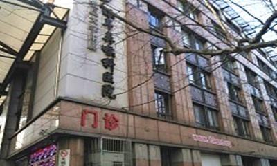 复旦大学附属眼耳鼻喉科医院体检中心