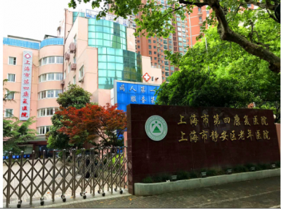 上海静安区老年医院体检中心 